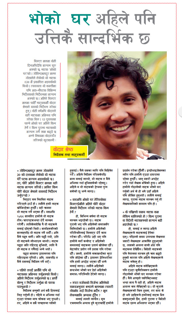 <p>Interview of Kedar Shrestha, Director in NayaPatrika</p>